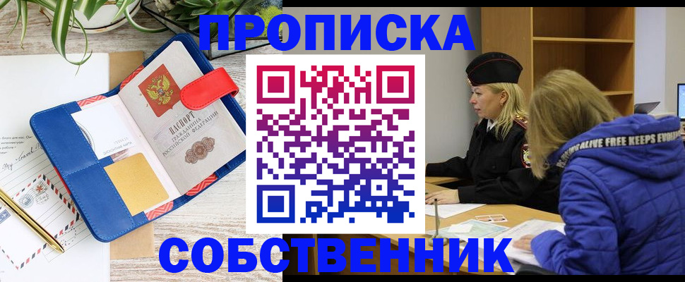 временная регистрация купить в Элисте