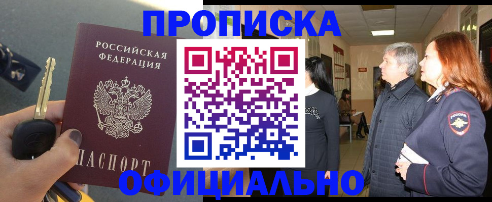 прописка паспорт в Элисте