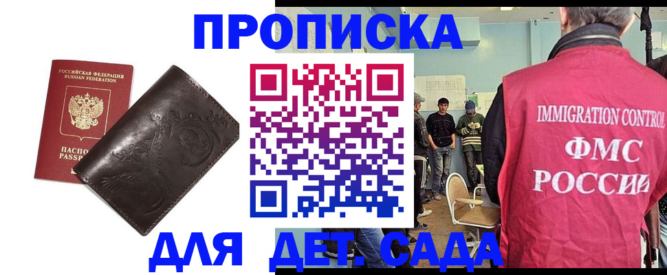 прописка для школы в Элисте