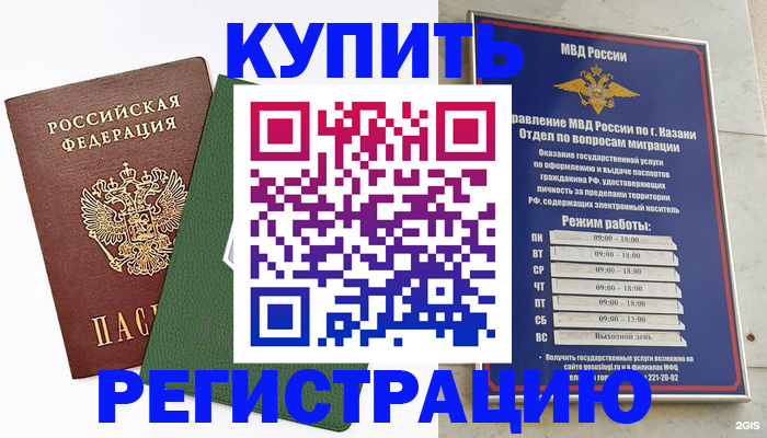 временная регистрация купить в Элисте